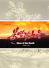 Glow of the North