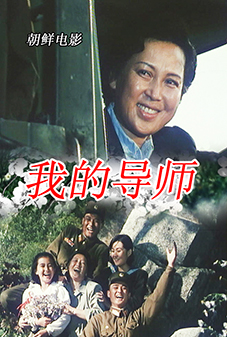 我的导师