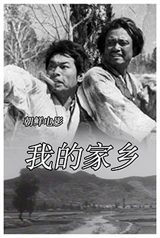 我的家乡