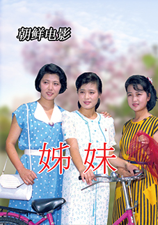 姊妹