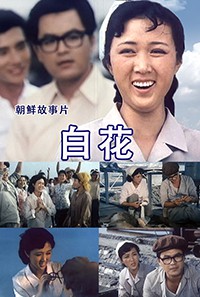 白花