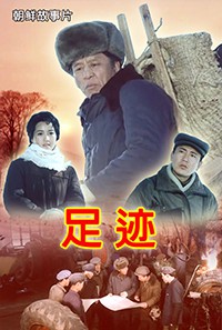 足迹