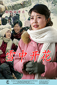 雪中开花