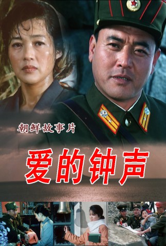 爱的钟声