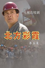 北方彩霞(5)
