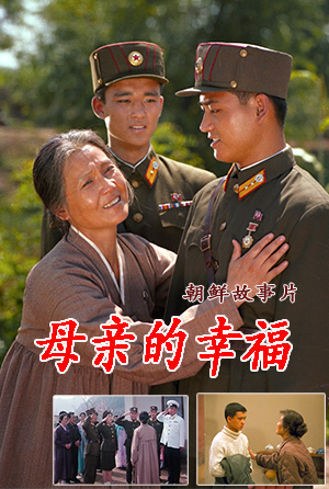 母亲的幸福