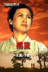 摇篮