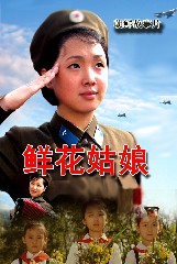 鲜花姑娘