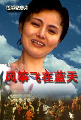风筝飞在蓝天