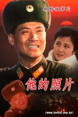 他的照片