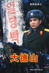 大德山