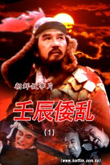 壬辰倭乱