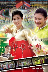 平壤之约