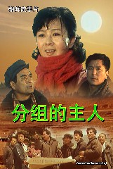 分组的主人