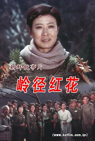 开在岭路的花