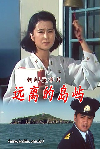 远离的岛屿