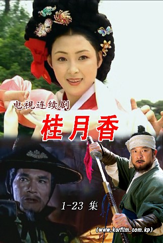 桂月香