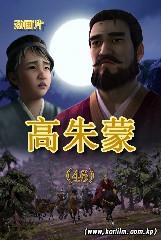 高朱蒙 (46)