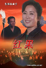 红果