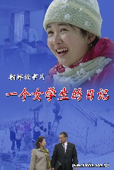 一个女学生的日记