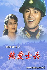 热爱士兵