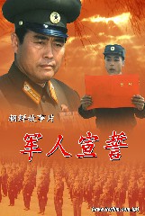 军人宣誓