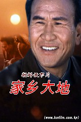 家乡大地