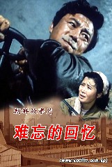 难忘的回忆