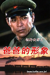 爸爸的形象