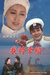 我的幸福