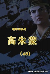 高朱蒙(48)