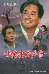 呼唤我的声音