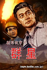 群星