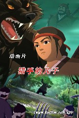 猎手的儿子