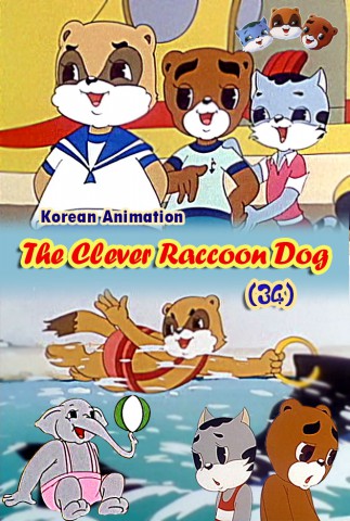 The Clever Raccoon Dog(34)