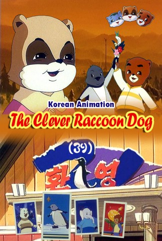 The Clever Raccoon Dog(39)