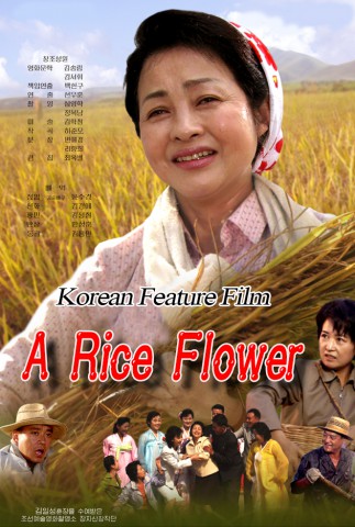 A Rice Flower
