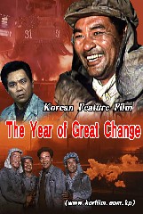 The Year of Great Change