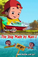 The Ship Made by Nam I